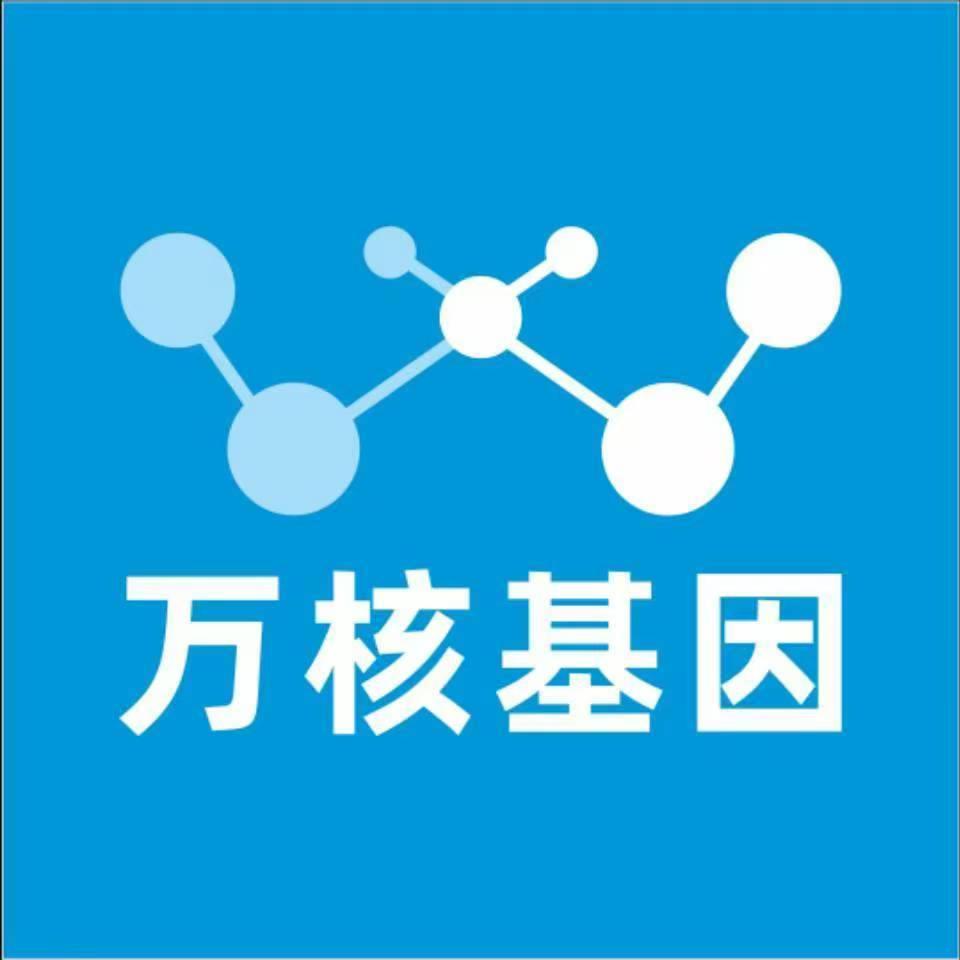 那曲普兰万核基因DNA检测咨询中心